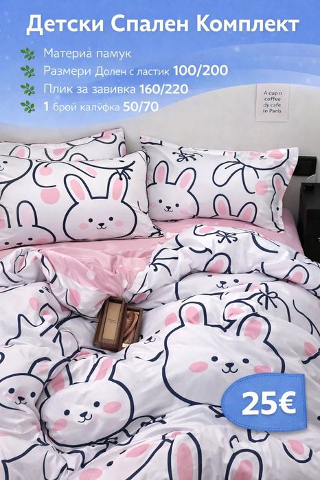 Комплект спално бельо