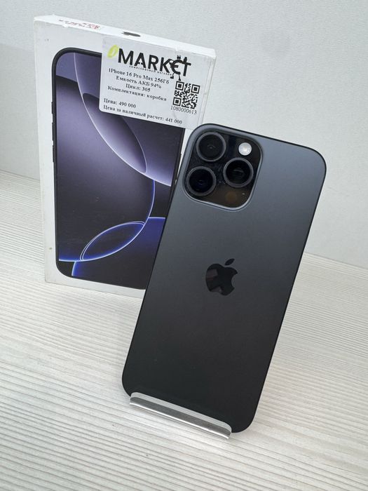 iPhone 16 Pro Max 256гб | KASPI 0-0-12
