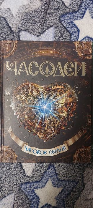 Часодеи, первые 3 книги из серии