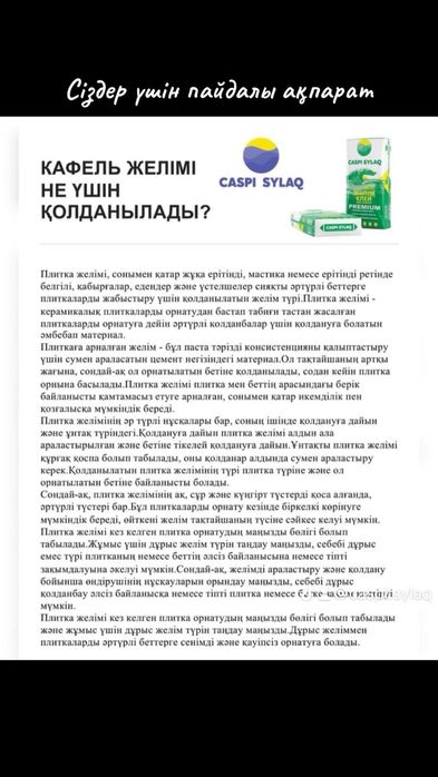 Продажа Кафельный клей