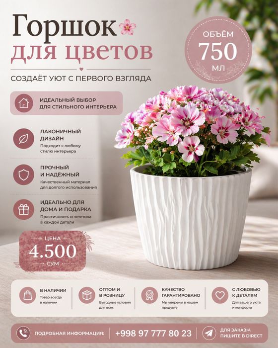 Tuvak gul uchun/Гул тувак/Горшок для цветов