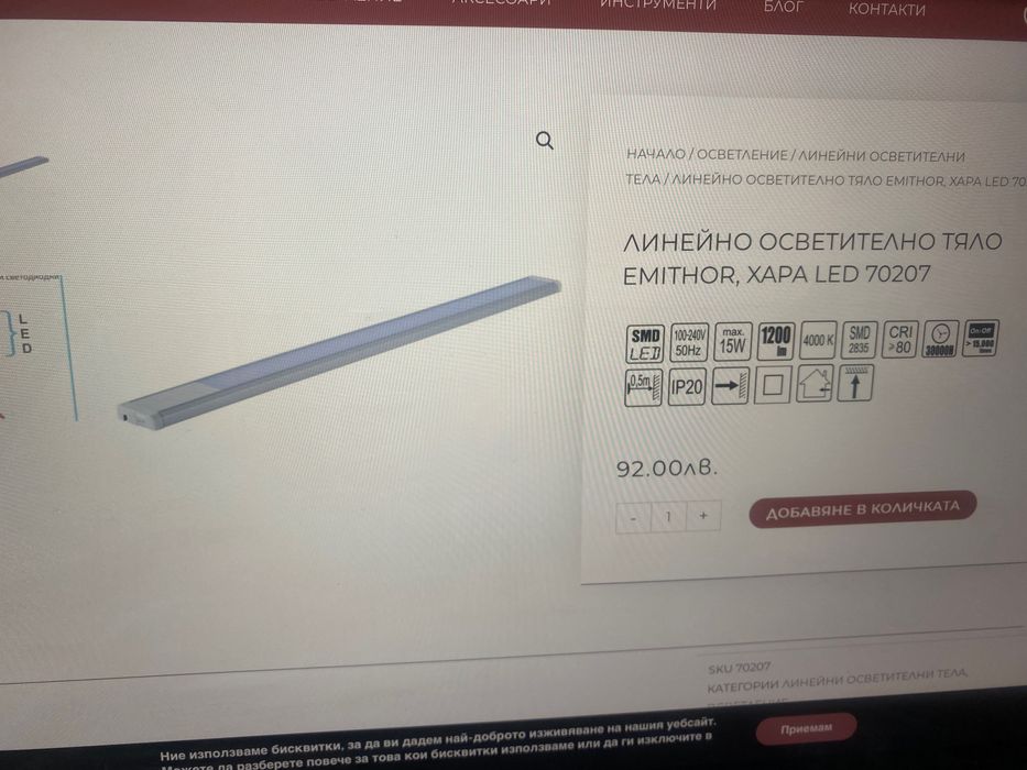 Линейно осветително тяло 90 см с щепсел emithor  xara