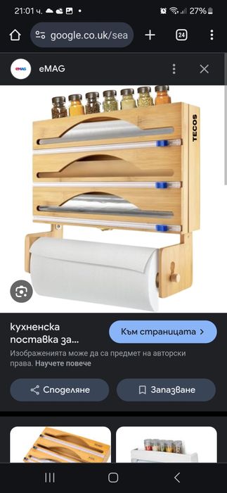 Органайзер за кухня хартия, фолио