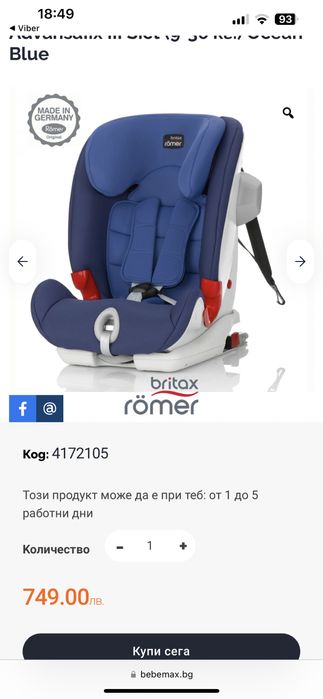 Детско столче  за кола