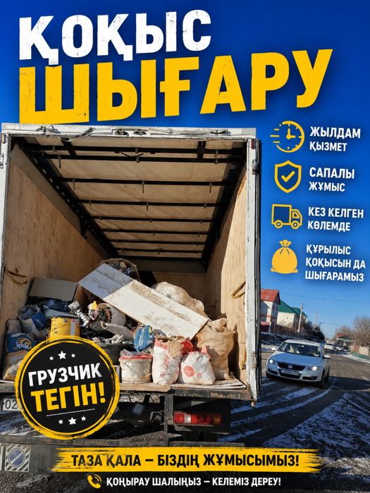 Мусор, БЕСПЛАТНО грузчик, муср, хлам, отход, стройматериал.