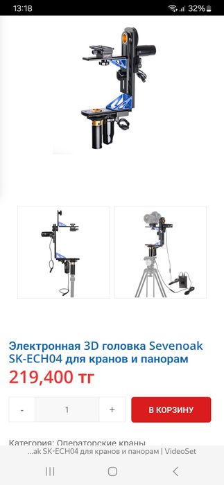 Голова на кран 360' Sevenoak