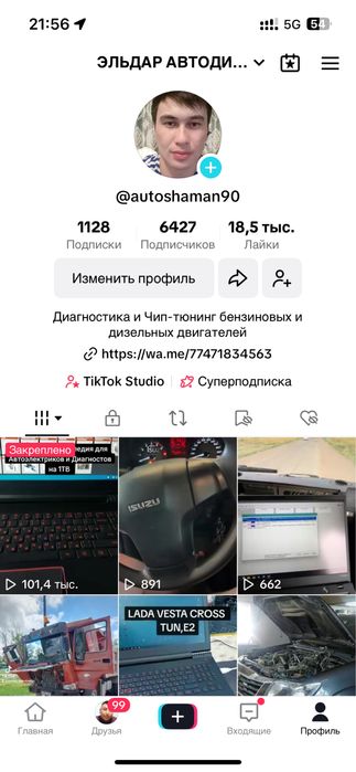 Автодиагностика Чип-Тюнинг Автоэлектрик