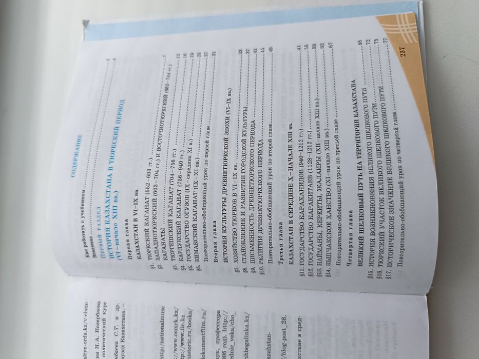 Учебник.  История Казахстана