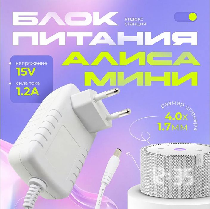 Блок питания, шнур, зарядка от Алисы (для Яндекс станции)