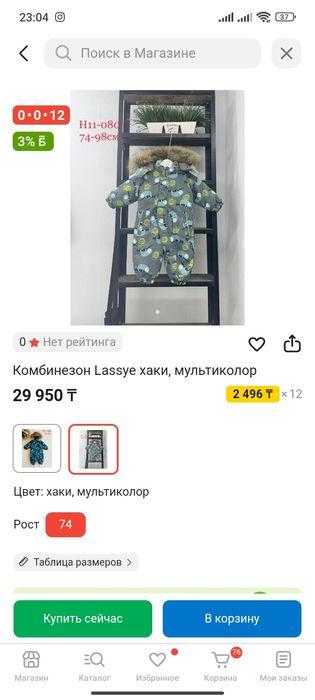 Детский комбинезон,зимний,74-86