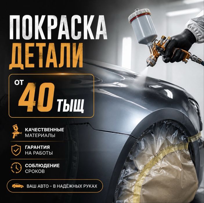 Покраска авто кузовной работа