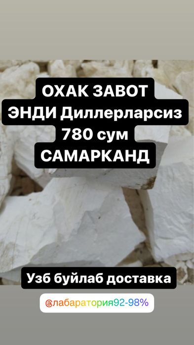 Арзон ва сифатли охак сотилади