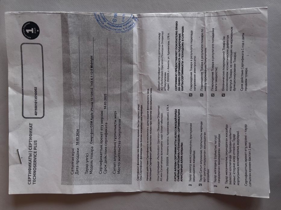 Айфон 13 АКБ 88%