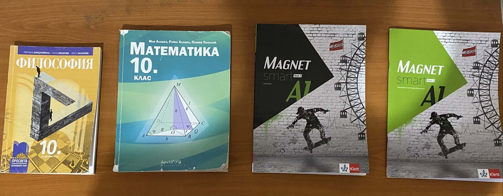 Учебници за 10 клас