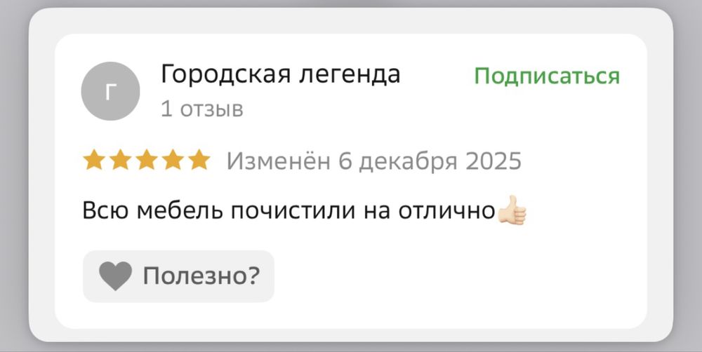 Химчистка мебели, сушка в подарок