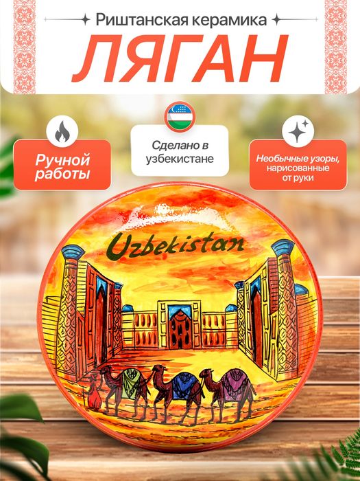 Lagan, ляган, тарелка, tarelka, ликопча, likopcha, 27, cmdan,42 смгача