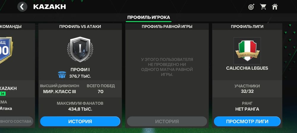 Фифа акк сатылады обш 100