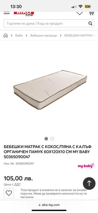 бебешка кошара в бяло + матрак