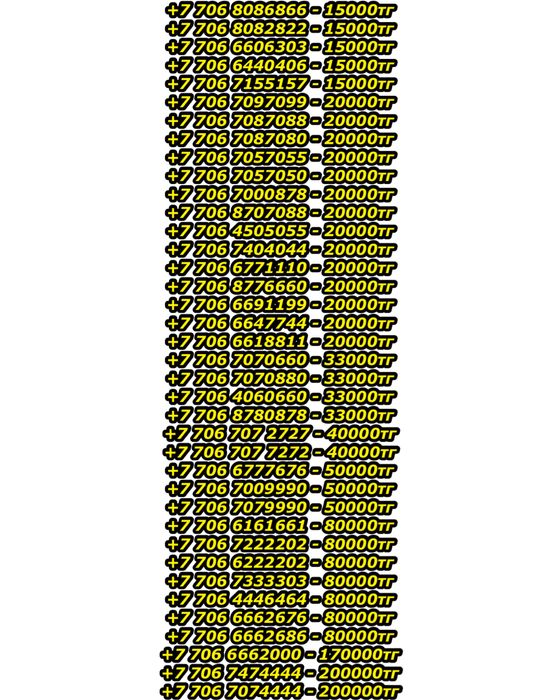VIP номера от 12000тг