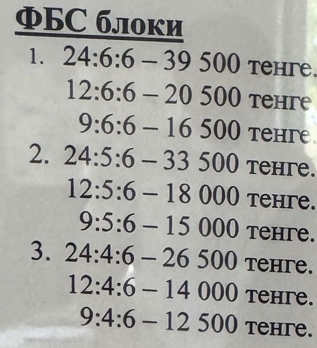 Товарный бетон, Фундаментные блоки, щебень, ПГС