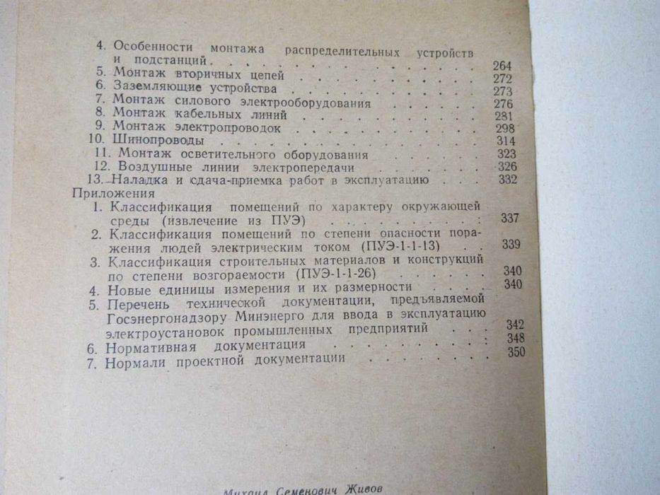 Справочник по специальным работам