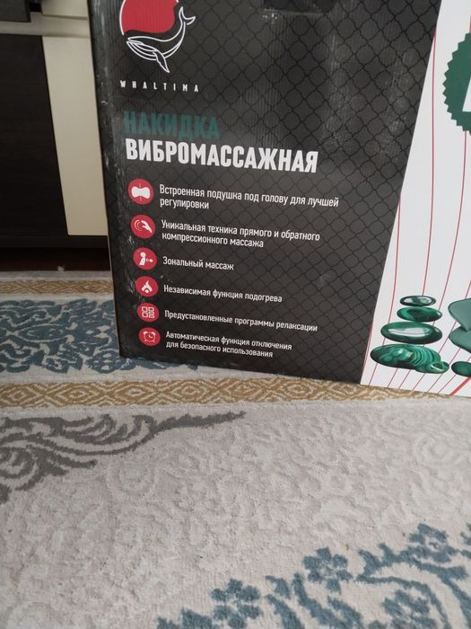 Продам Накидка Вибромассажная .