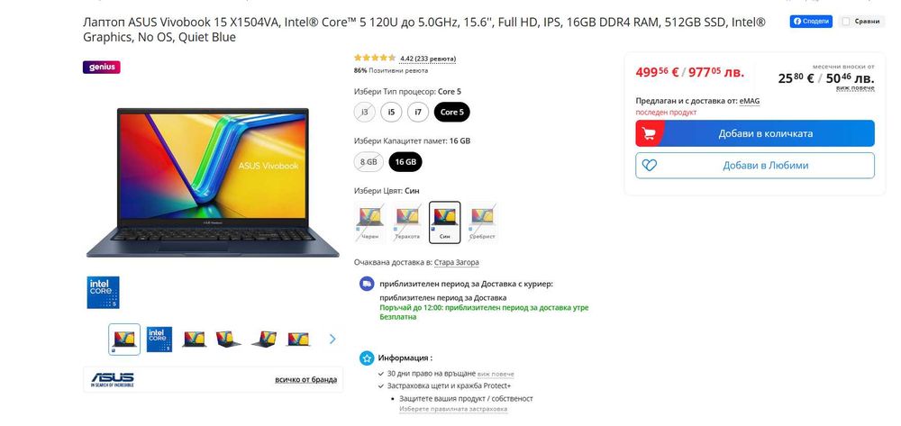 НОВ! Лаптоп ASUS Vivobook 15 X1504VA-BQ2445 16GB RAM