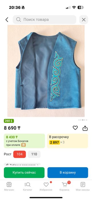 Кажекей камзол для мальчика