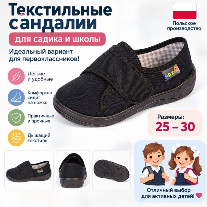 Продам текстильную обувь
