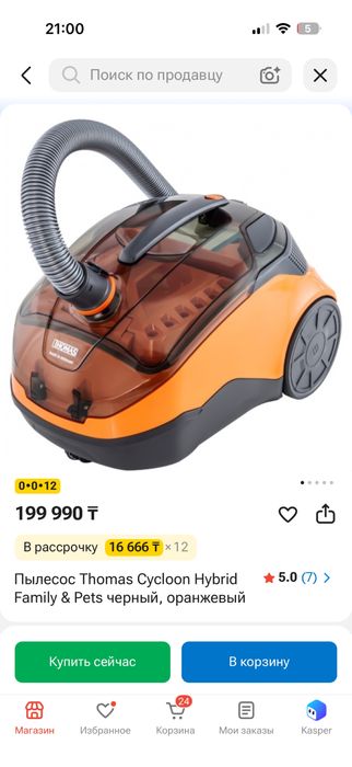 Продам пылесос thomas в идеальном состоянии
