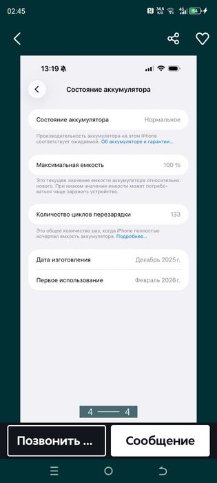 Айфон 17про макс