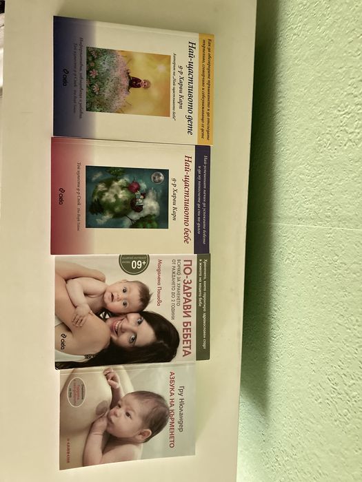 Книги бебета, Азбука на кърменето