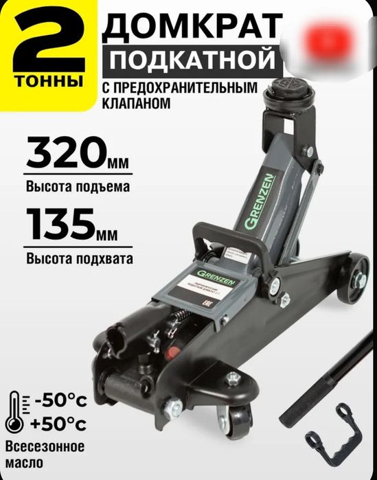 Домкрат подкатной 2тон