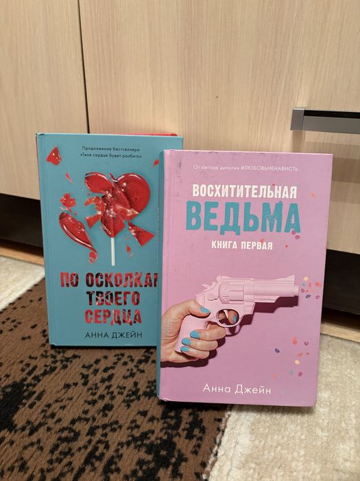 Книги Анны Джейн