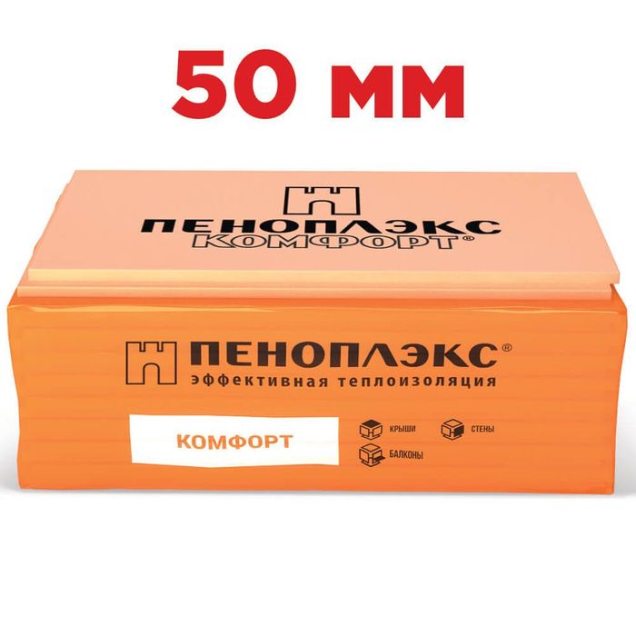 Пеноплэкс Пеноплекс Комфорт 50 мм со склада