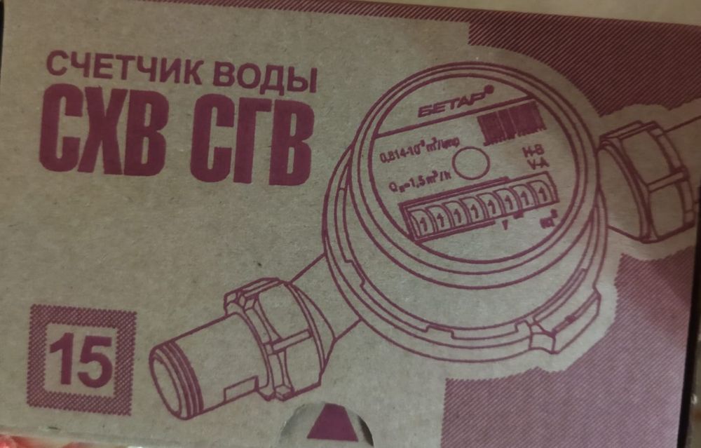 Продам счётчики воды.