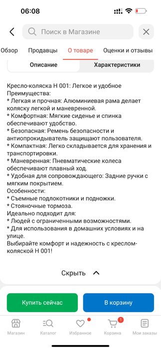 Продается инвалидная коляска