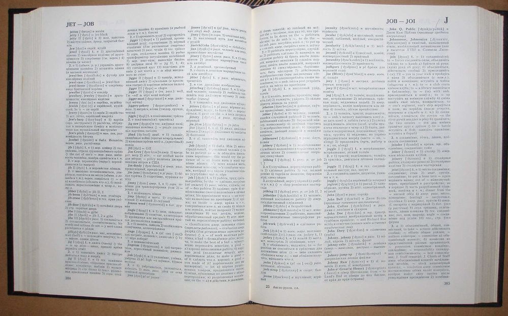 Английско - Руски речник. В. Мюллер. 53000 думи.