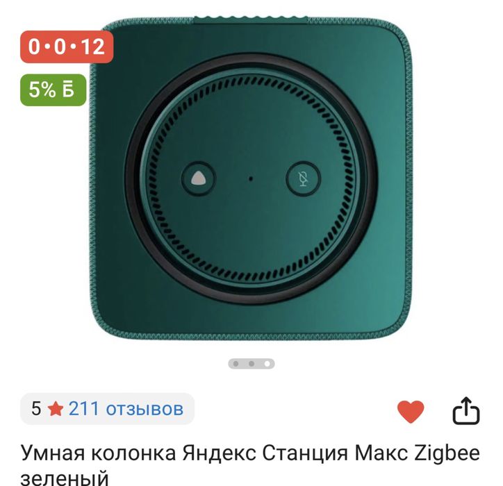 Яндекс станция Макс zigbee