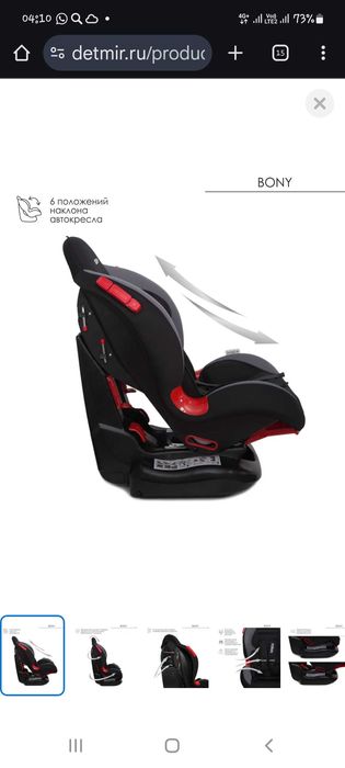 Автокресло детское