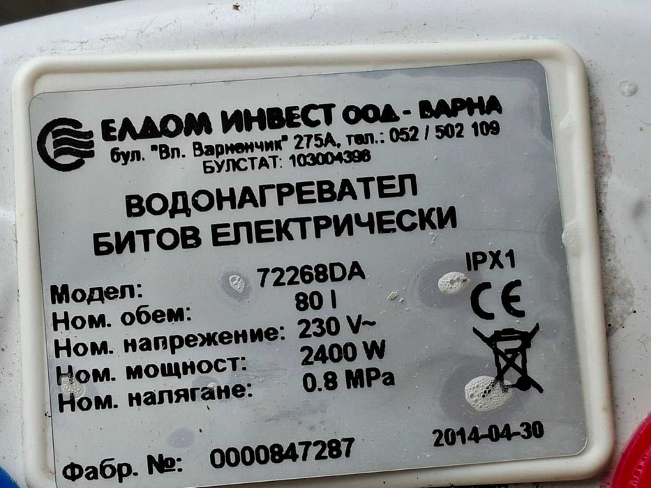 Бойлер Елдом 80