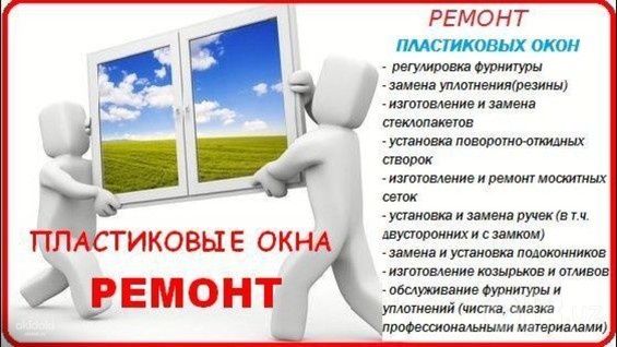 Ремонт окон акфа