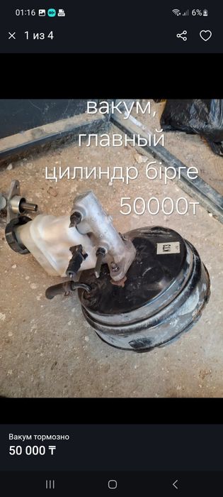 Главный целиндр.