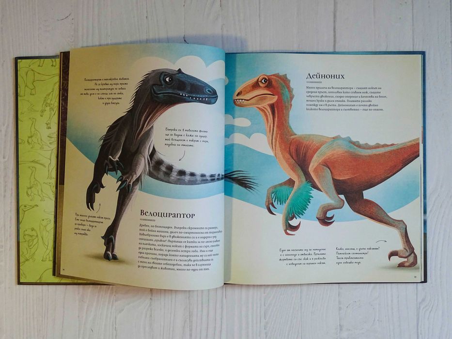Фантастичната книга на динозаврите