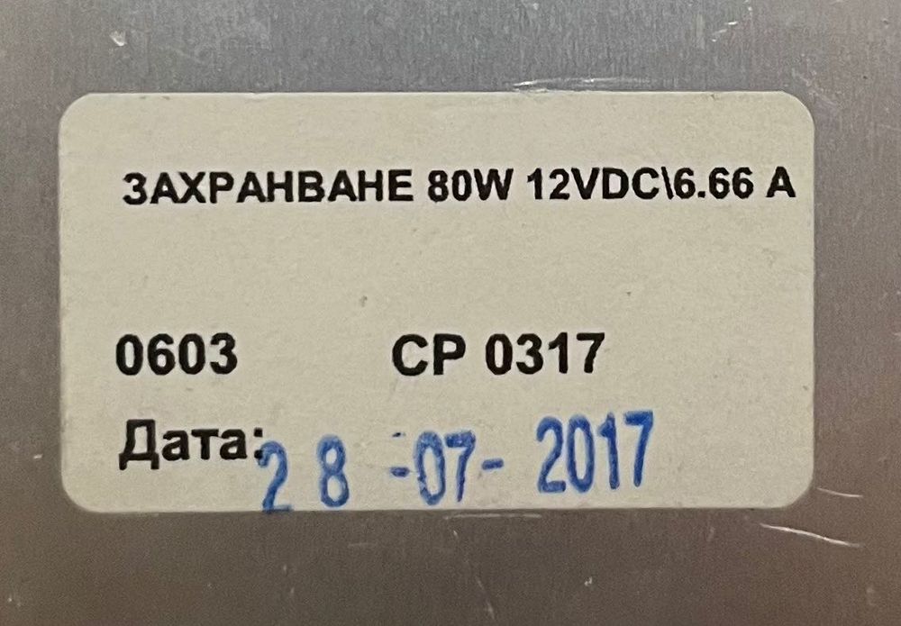 Захранване за светещи табели