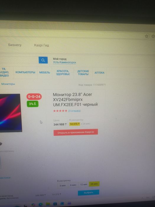 Монитор игровой Aser 24,1 дм 540 Гц