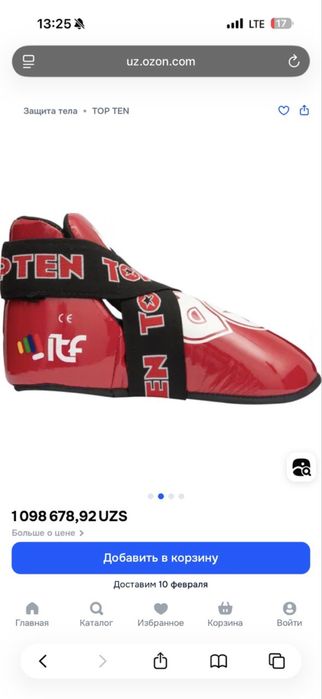 Продам инвентарь для тайквондо.