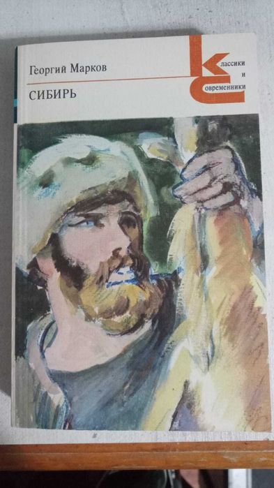 Книги из серии Классики и Современники