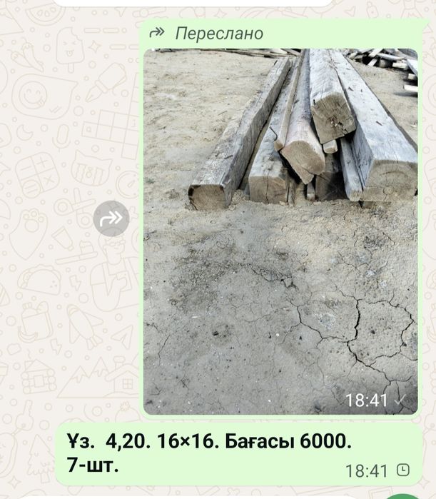 Тастама. Ағашш. Ағаштар.