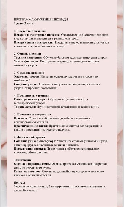 Обучение мехенди , росписи хной